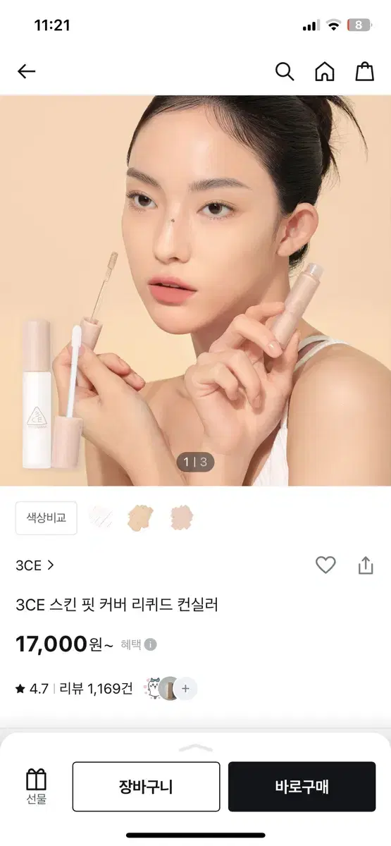 3ce 스킨 핏 커버 리퀴드 컨실러